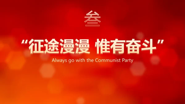 红色大气党政党建永远跟党走主题教育PPT模板
