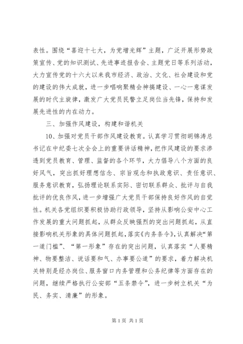 市公安局机关党建工作计划.docx