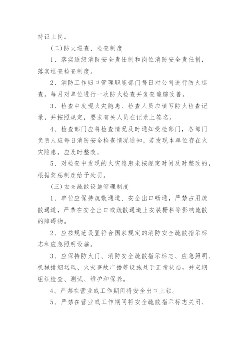 校外培训机构消防安全管理制度11篇范文.docx