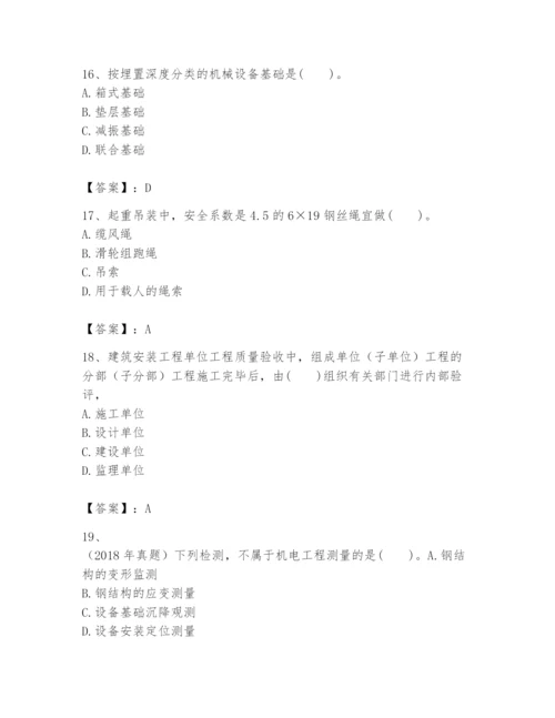 2024年一级建造师之一建机电工程实务题库附答案【预热题】.docx