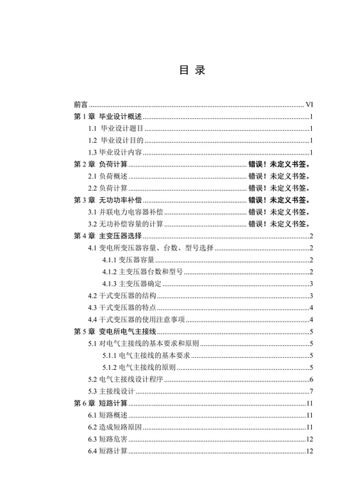电气工程及其自动化专业论文