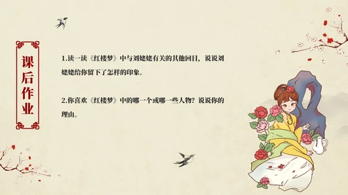 红楼梦之刘姥姥进大观园语文课件PPT模板