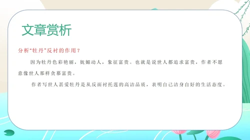 蓝色水彩风初一语文课件爱莲说PPT模板