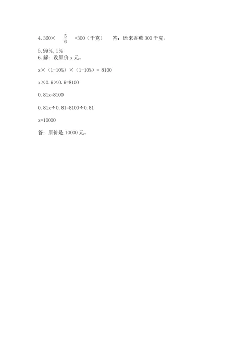 人教版六年级上册数学期末测试卷精品【考点梳理】.docx