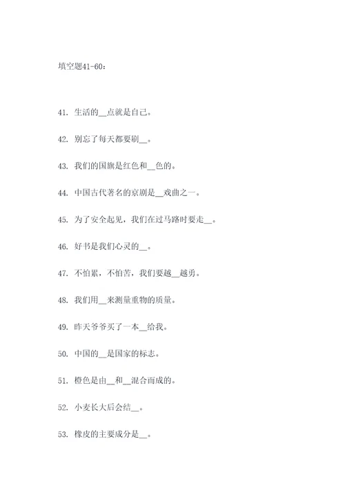 六年级上册前三单元填空题