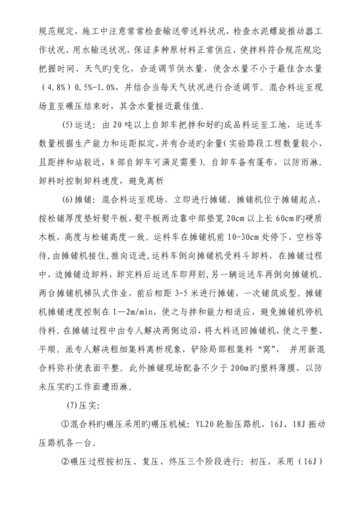 混凝土路面综合施工组织设计范文.docx