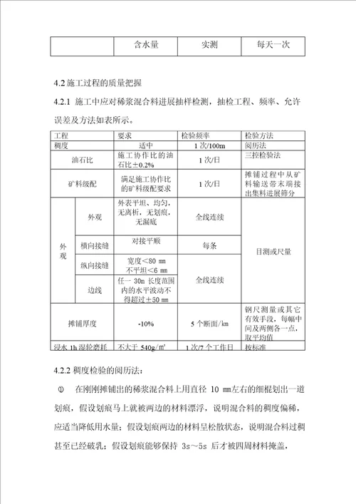 微表处施工技术指南