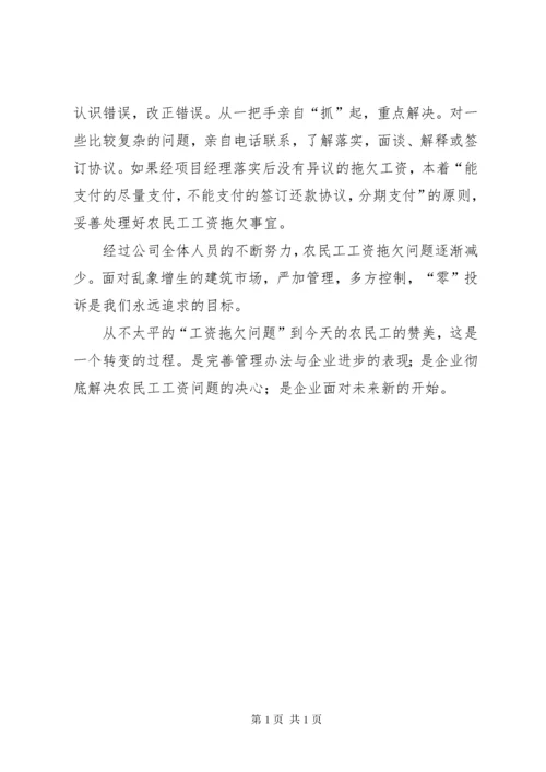 拖欠工资起诉书 (3).docx