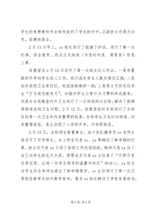 学校开学工作汇报 (5).docx
