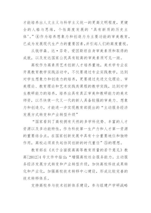 美术专业人才培养的价值研究论文.docx