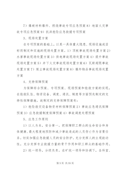 川渝煤矿安全生产事故应急救援预案.docx