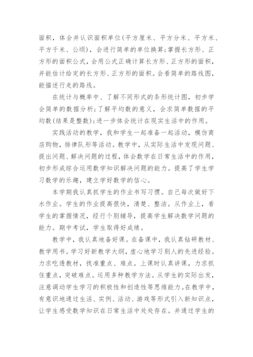 三年级数学教师述职报告_1.docx