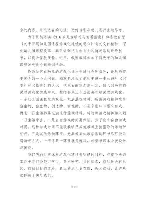 幼儿园班本课程的总结发言.docx