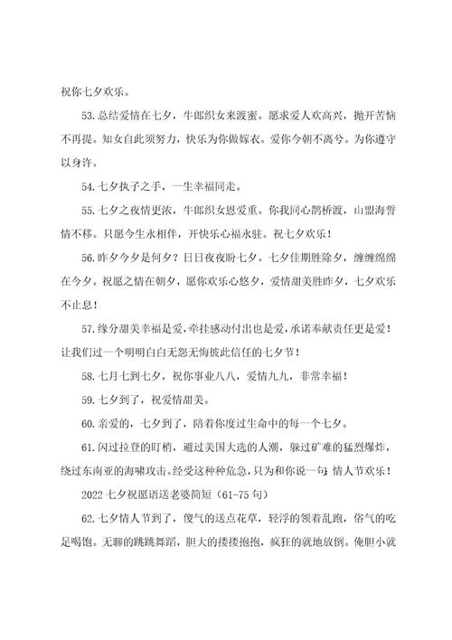 2022七夕祝福语送老婆简短