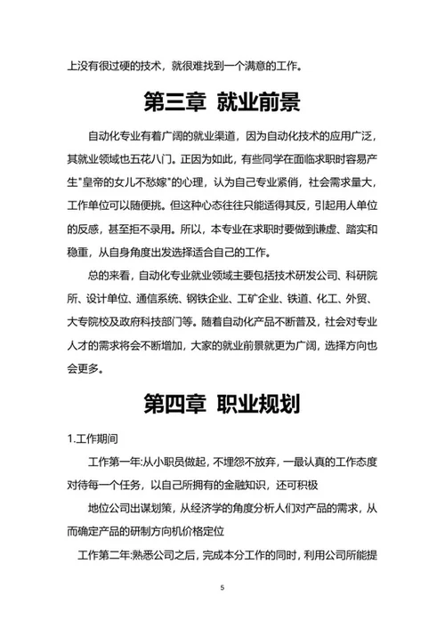 大学生职业规划书word模板
