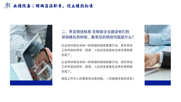 领导梯队建设插画商务蓝色风PPT模板团队建设