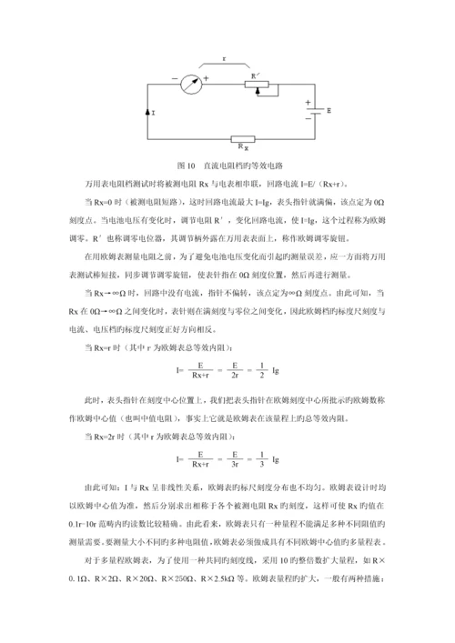 电路分析基础优质课程设计指导书电气c专项项目五.docx