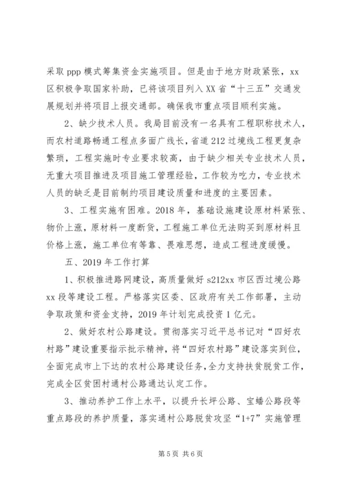 交通运输局某年交通运输工作总结报告.docx