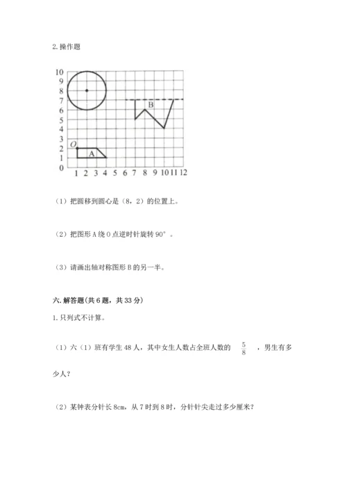 人教版六年级上册数学期末测试卷精编答案.docx