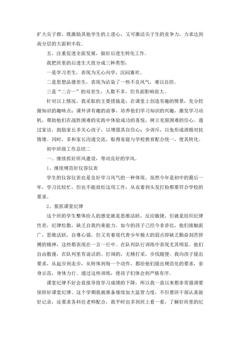 初中班级工作总结优秀3篇.docx