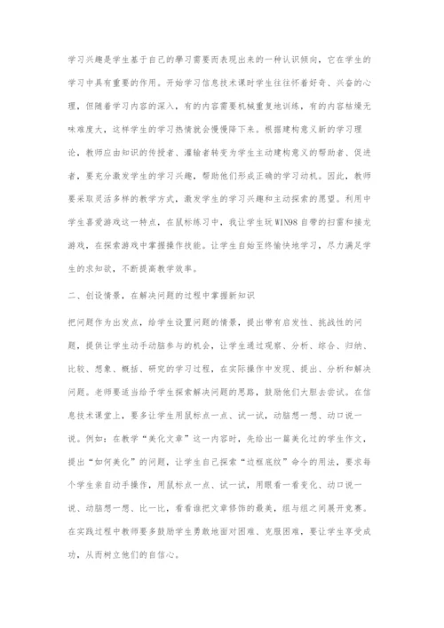 初中信息技术教学策略浅谈.docx