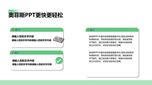 简约风商务绿白工作咨询报告