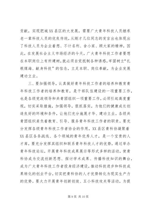在XX县区首届十大青年科技带头人命名表彰会上的讲话.docx