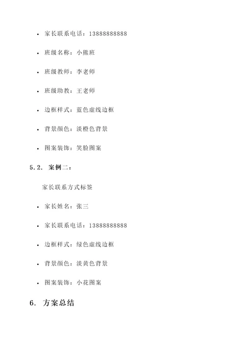 幼儿园边框标签设计方案