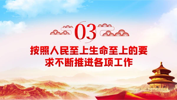 切实坚持人民至上生命至上党课党建PPT模板