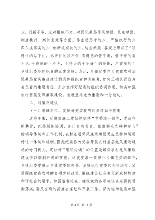 乡镇基层纪委组织自查报告范文.docx