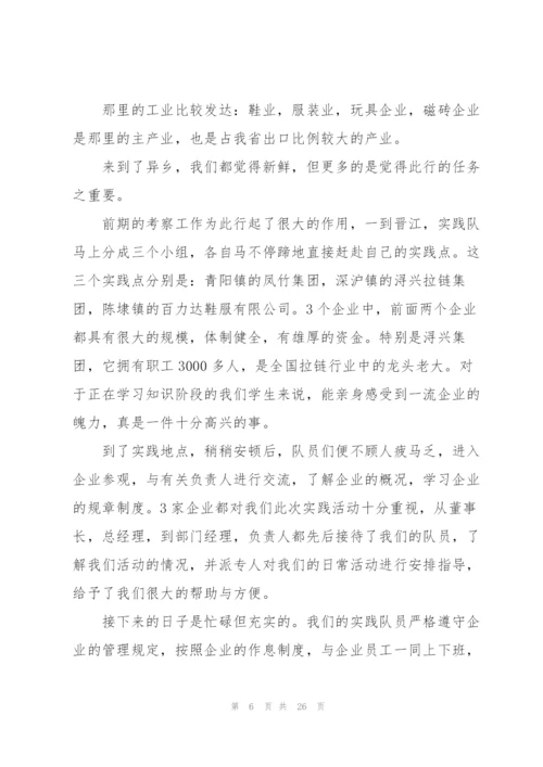 暑假实践活动总结（10篇）.docx