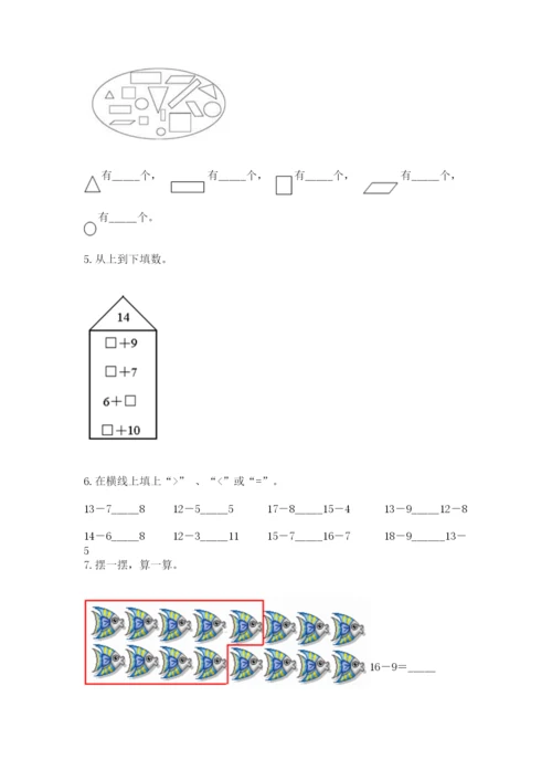 人教版一年级下册数学期中测试卷含答案（最新）.docx