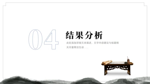 水墨中国风论文答辩通用ppt模板