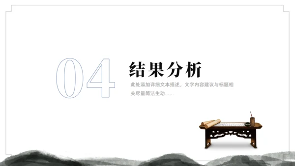 水墨中国风论文答辩通用ppt模板