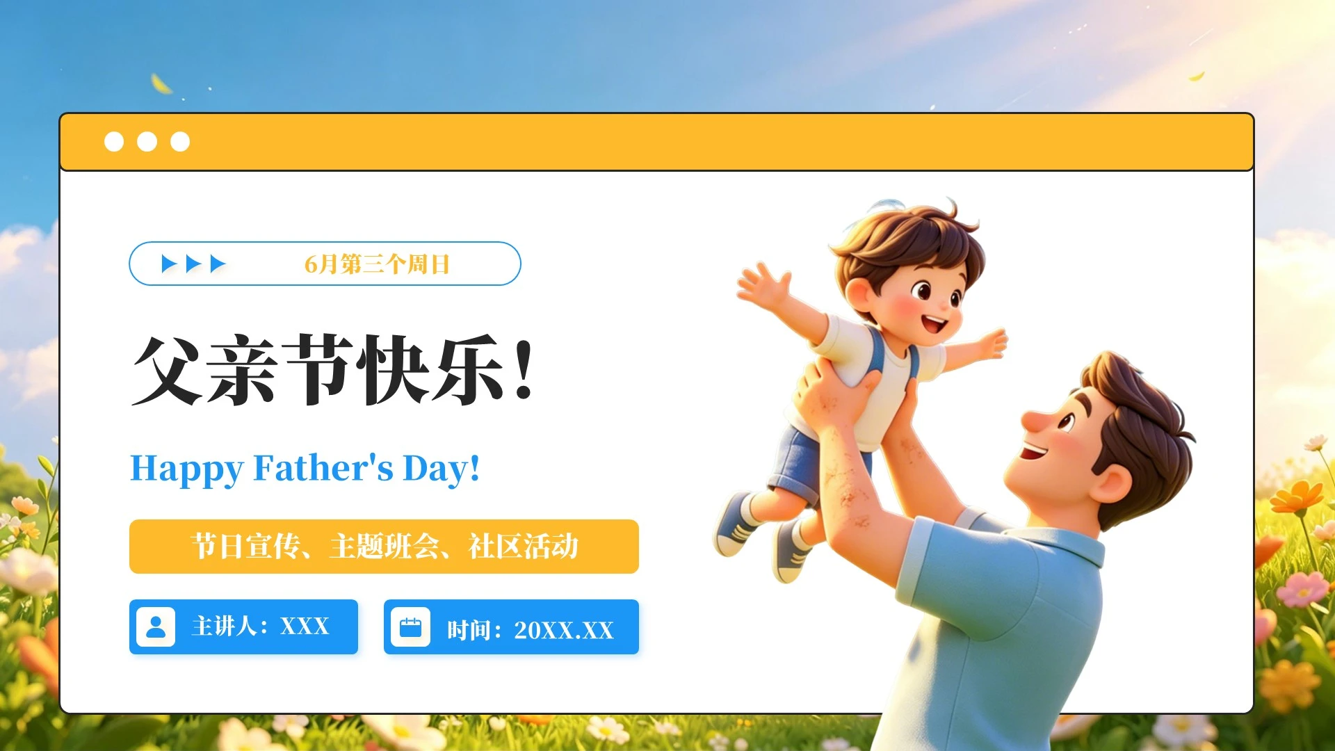 蓝色卡通风父亲节快乐PPT模板