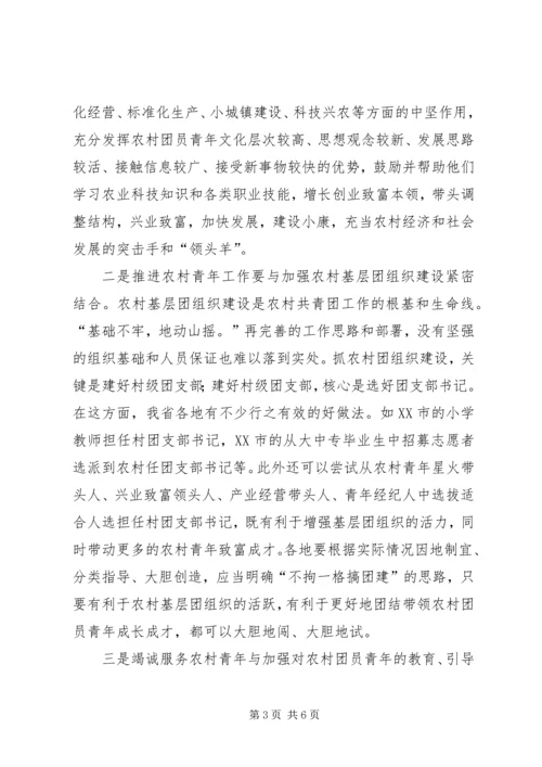 农村共青团工作和青年工作思考.docx