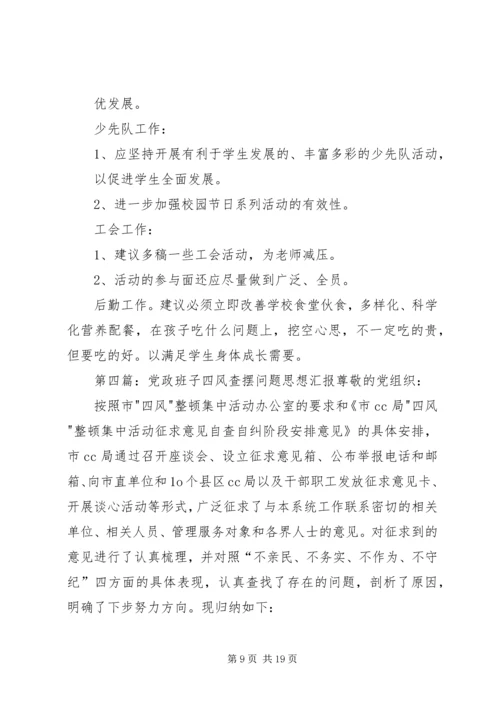 银行坚持“四结合四突出”查摆“四风”思想汇报.docx
