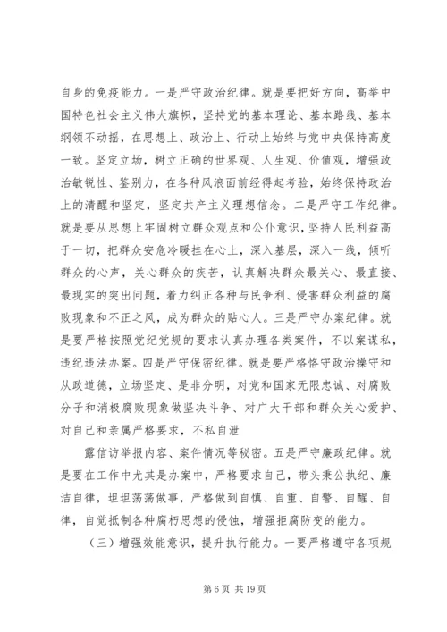 增强“五个意识”提高纪检监察工作能力.docx