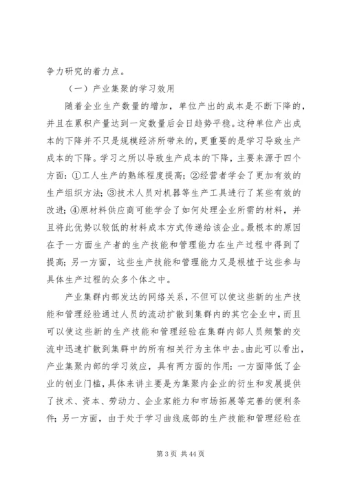 产业集群调研报告.docx