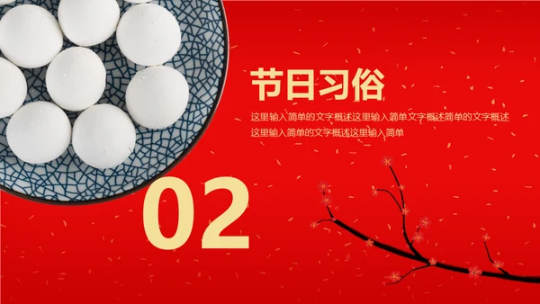 正月十五闹元宵喜庆传统节日通用PPT课件