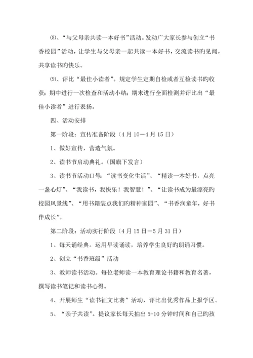 创建书香校园读书活动方案.docx