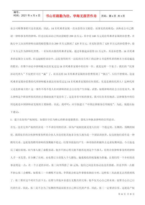知识品牌第二界中国律师论坛论文评比一等奖 中国律师应打造信用.docx