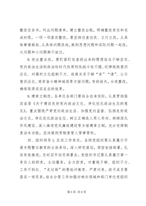 全县党员干部中开展“讲政治、重规矩、作表率”专题警示教育方案.docx