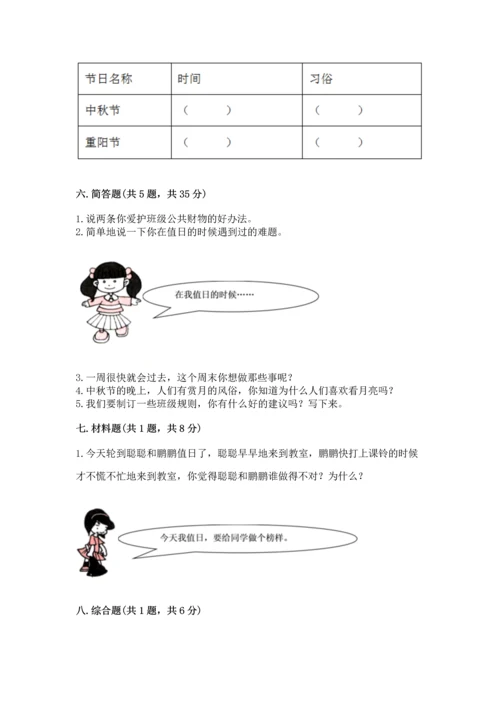 二年级上册道德与法治 期中测试卷附参考答案【巩固】.docx
