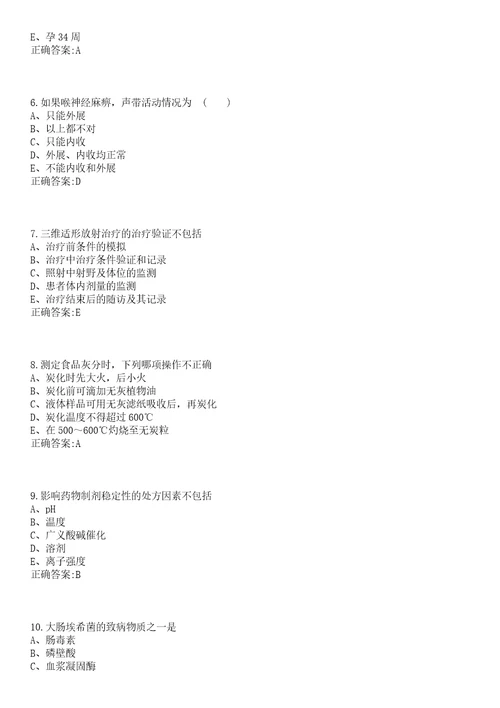 2022年09月四川营山县考核招聘卫生事业单位人员选岗一笔试参考题库含答案