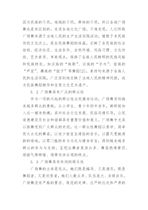浅谈广场舞在群众文化发展中的地位和作用论文.docx