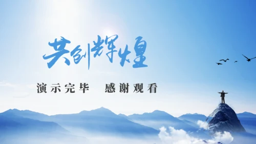 拼搏奋进年中工作汇报通用PPT模板