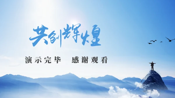 拼搏奋进年中工作汇报通用PPT模板