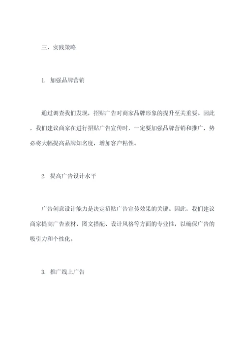 招贴广告的调研与报告