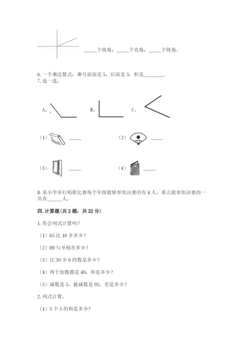 小学数学二年级上册期中测试卷精品（各地真题）.docx
